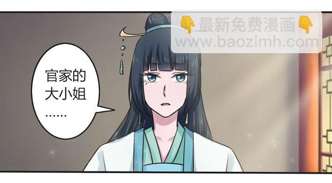 《女装大佬养成记》107 晨会 第7页