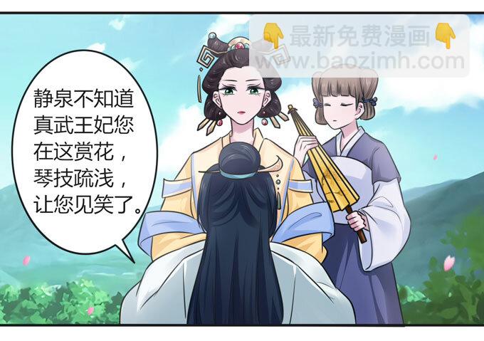 《女装大佬养成记》105 冯静泉 第27页