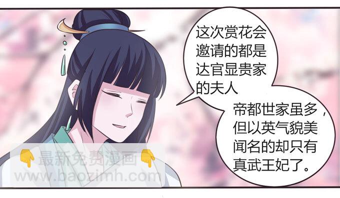 《女装大佬养成记》105 冯静泉 第29页