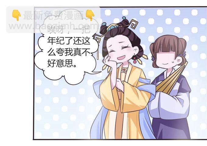 《女装大佬养成记》105 冯静泉 第30页