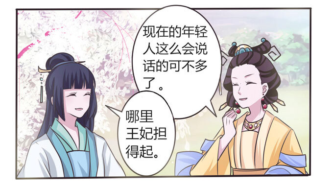 《女装大佬养成记》105 冯静泉 第31页