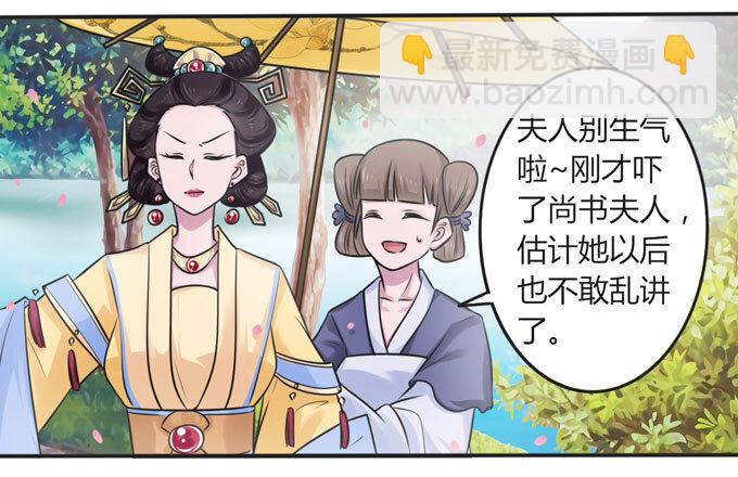 《女装大佬养成记》105 冯静泉 第3页