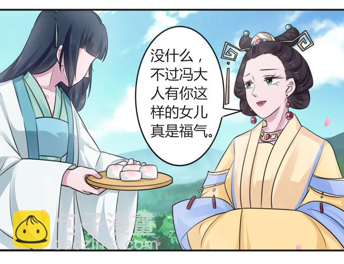 《女装大佬养成记》105 冯静泉 第40页