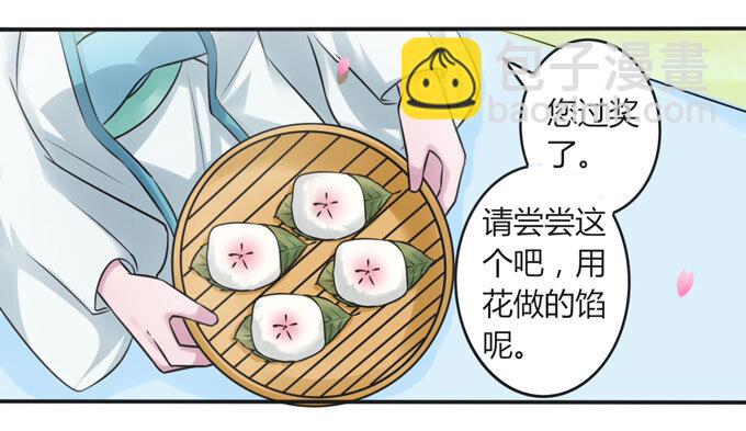 《女装大佬养成记》105 冯静泉 第41页