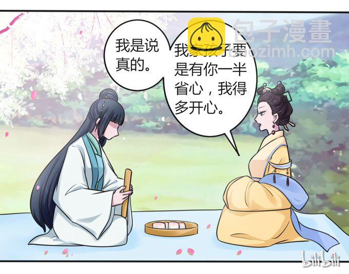 《女装大佬养成记》105 冯静泉 第42页