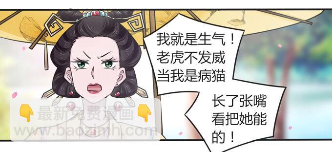 《女装大佬养成记》105 冯静泉 第4页