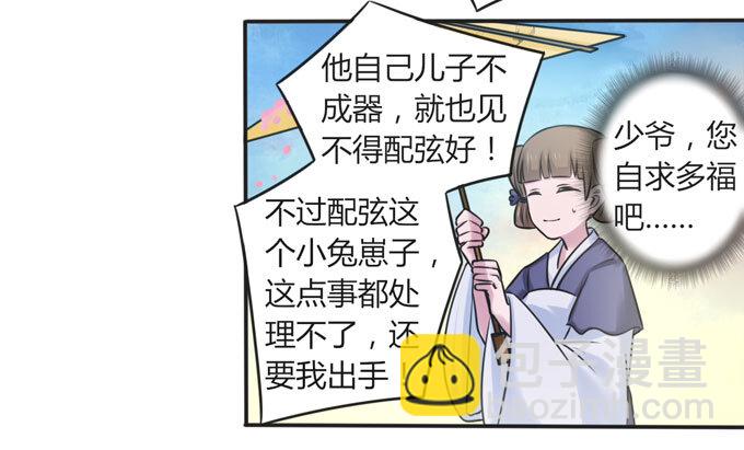 《女装大佬养成记》105 冯静泉 第5页