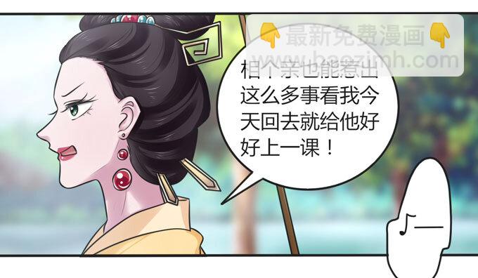《女装大佬养成记》105 冯静泉 第6页