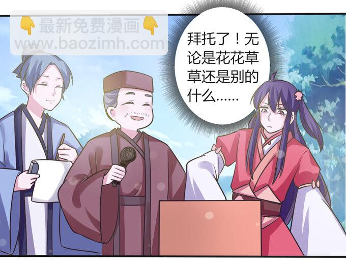 《女装大佬养成记》108 抽签 第10页