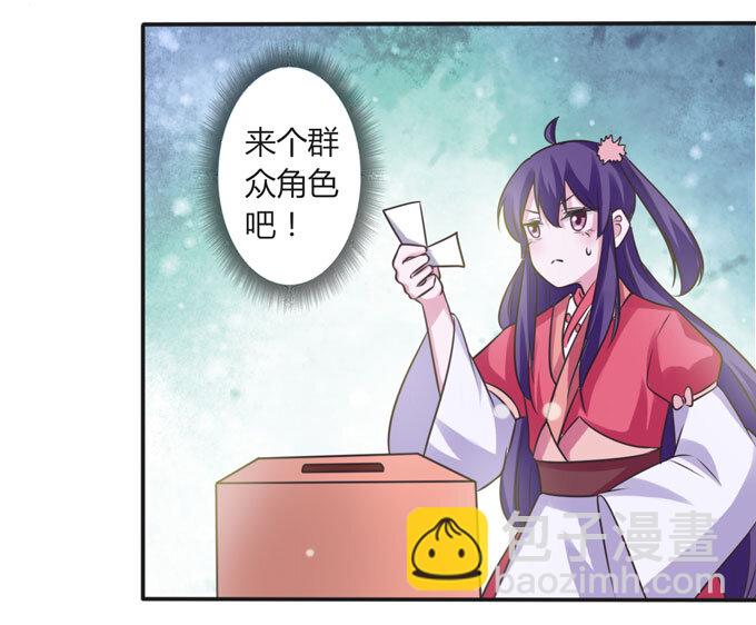 《女装大佬养成记》108 抽签 第11页