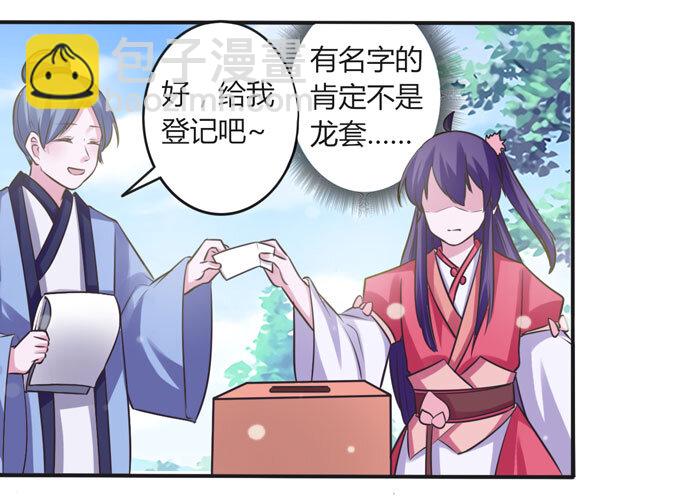 《女装大佬养成记》108 抽签 第13页