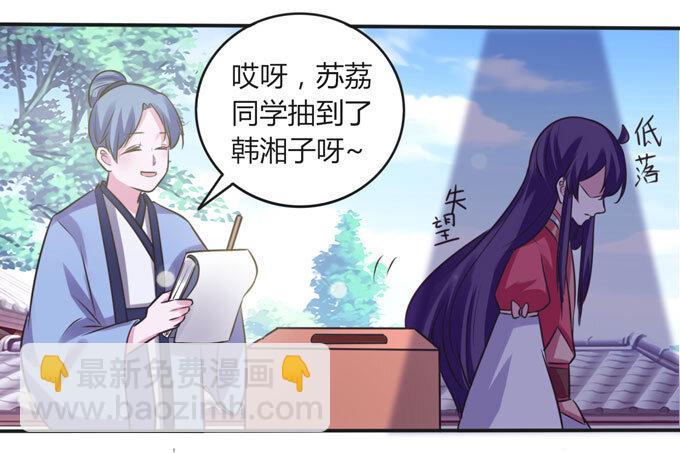 《女装大佬养成记》108 抽签 第14页