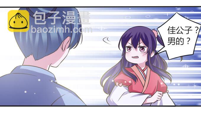《女装大佬养成记》108 抽签 第16页