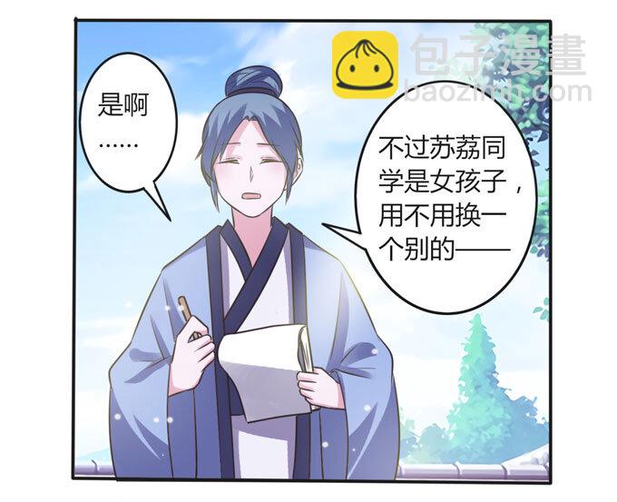 《女装大佬养成记》108 抽签 第17页