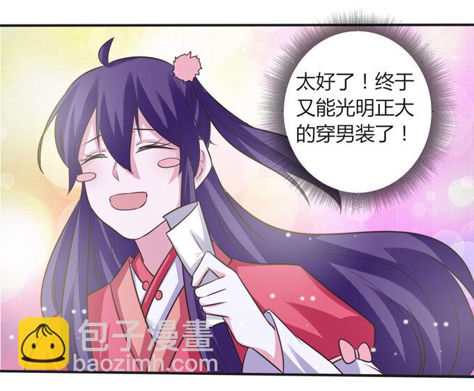 《女装大佬养成记》108 抽签 第21页
