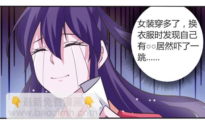 《女装大佬养成记》108 抽签 第22页