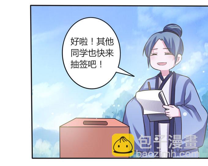 《女装大佬养成记》108 抽签 第23页