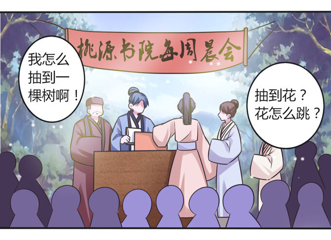 《女装大佬养成记》108 抽签 第24页