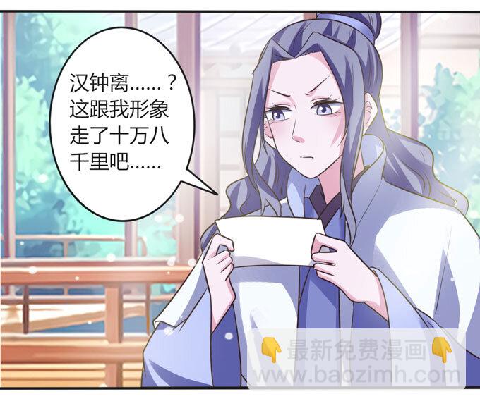 《女装大佬养成记》108 抽签 第25页