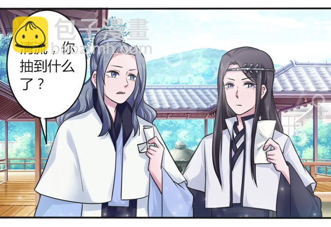 《女装大佬养成记》108 抽签 第26页