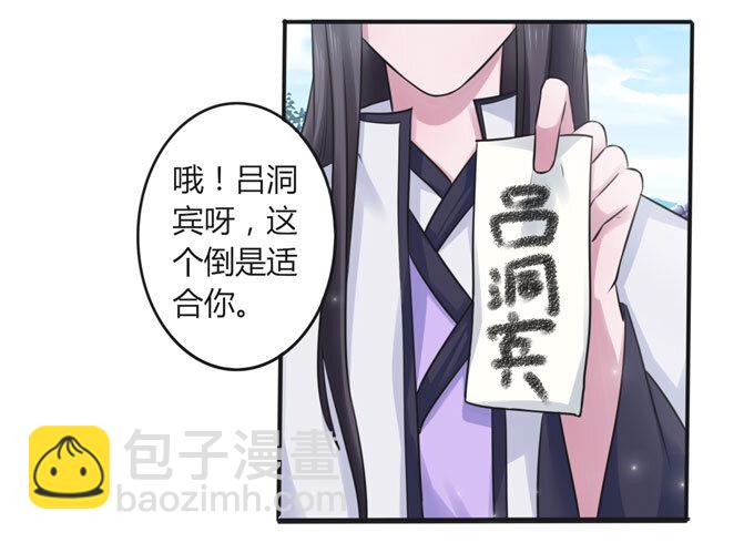《女装大佬养成记》108 抽签 第27页