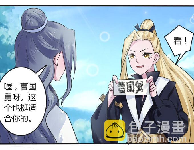 《女装大佬养成记》108 抽签 第29页