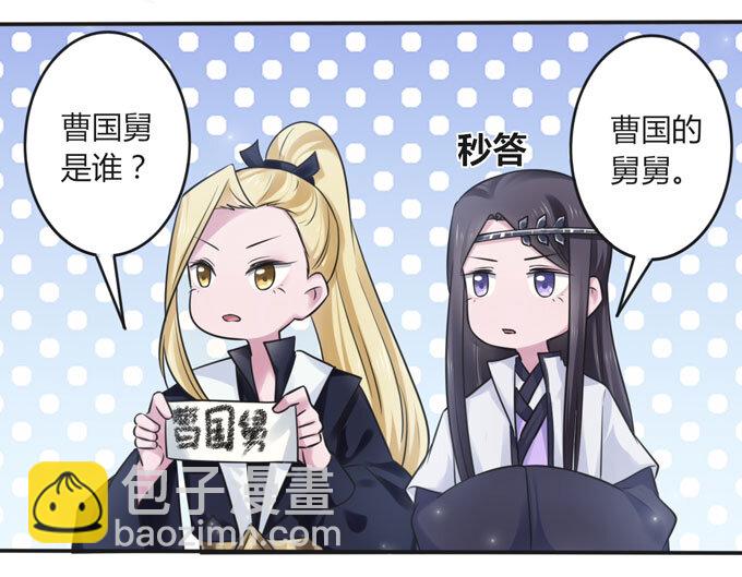 《女装大佬养成记》108 抽签 第30页