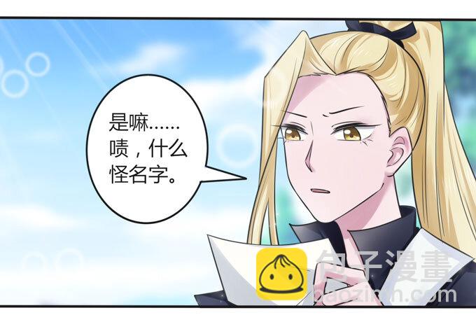 《女装大佬养成记》108 抽签 第31页