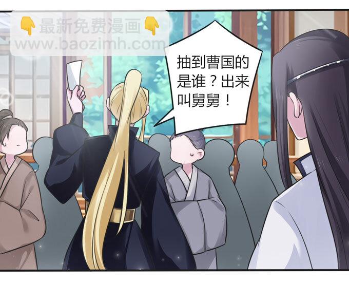 《女装大佬养成记》108 抽签 第32页
