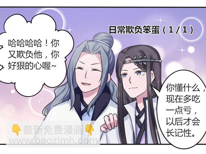 《女装大佬养成记》108 抽签 第33页