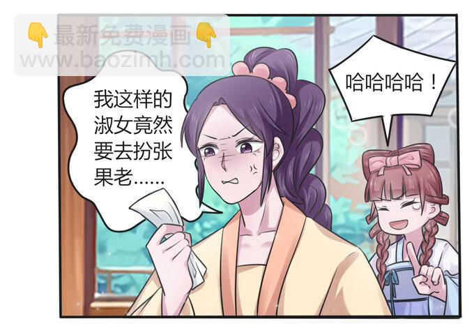 《女装大佬养成记》108 抽签 第35页