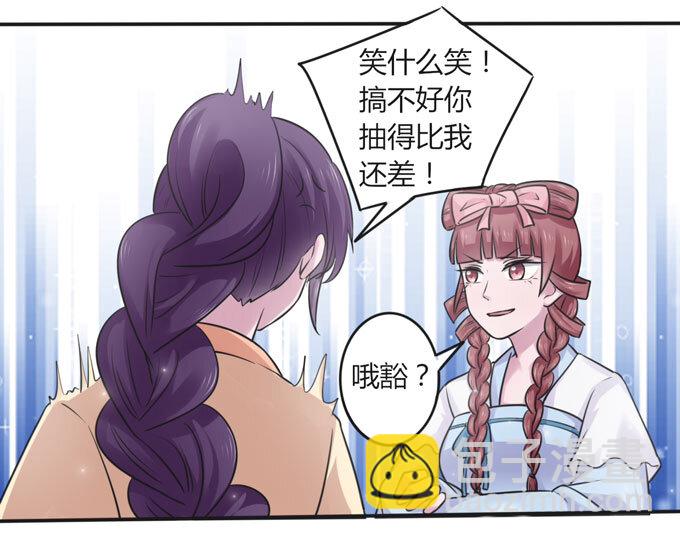 《女装大佬养成记》108 抽签 第36页