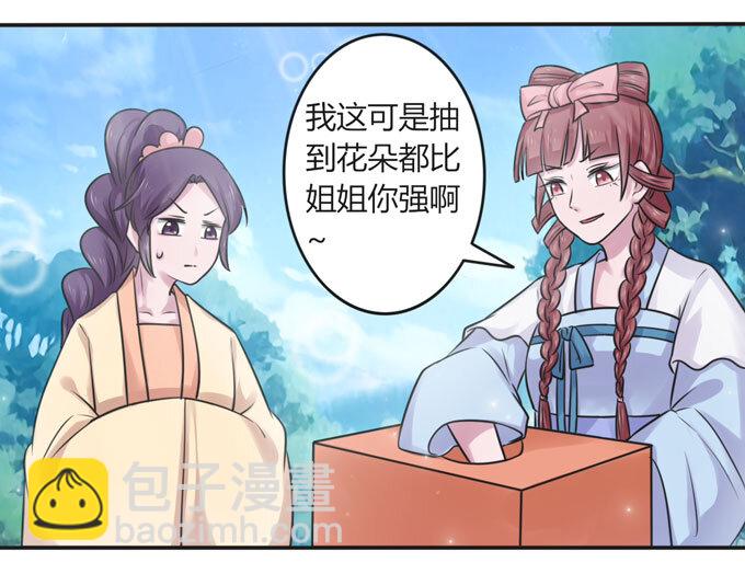 《女装大佬养成记》108 抽签 第37页