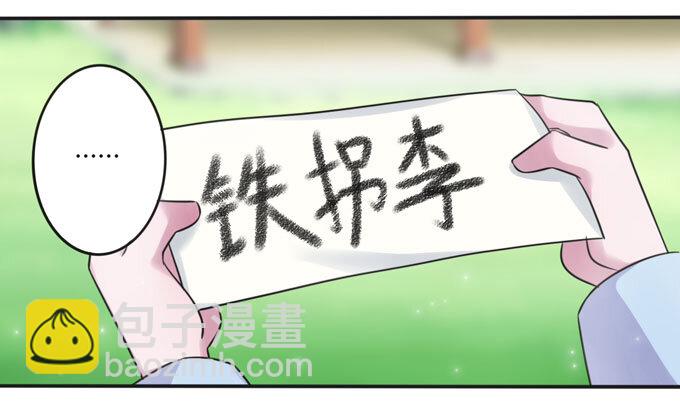 《女装大佬养成记》108 抽签 第39页