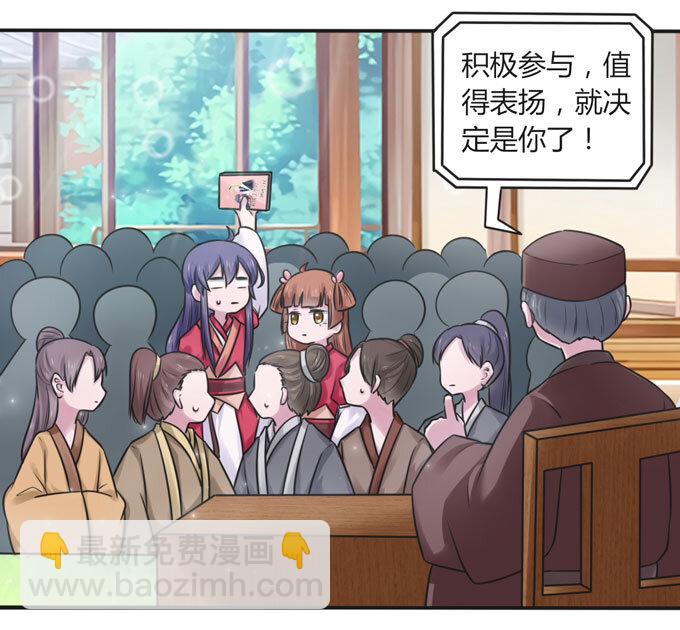 《女装大佬养成记》108 抽签 第3页