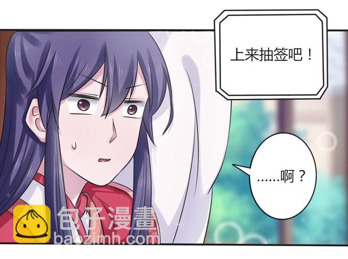 《女装大佬养成记》108 抽签 第4页