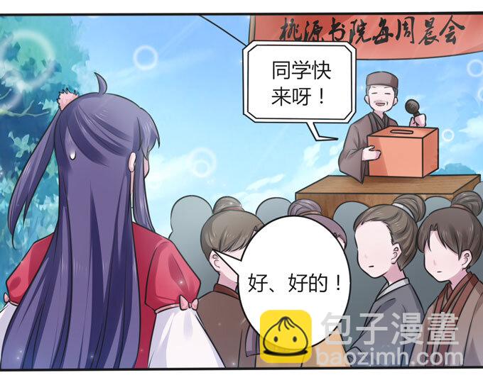 《女装大佬养成记》108 抽签 第5页