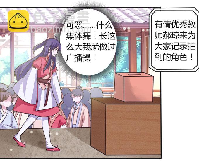 《女装大佬养成记》108 抽签 第7页