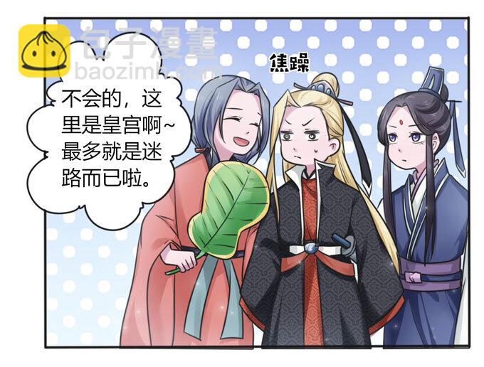 《女装大佬养成记》112 失踪 第11页