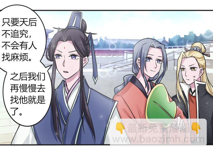 《女装大佬养成记》112 失踪 第13页