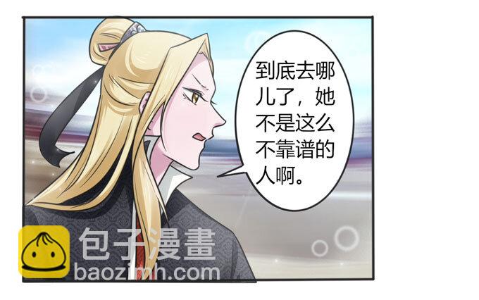 《女装大佬养成记》112 失踪 第32页
