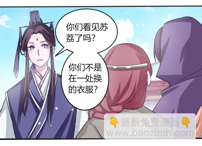 《女装大佬养成记》112 失踪 第3页