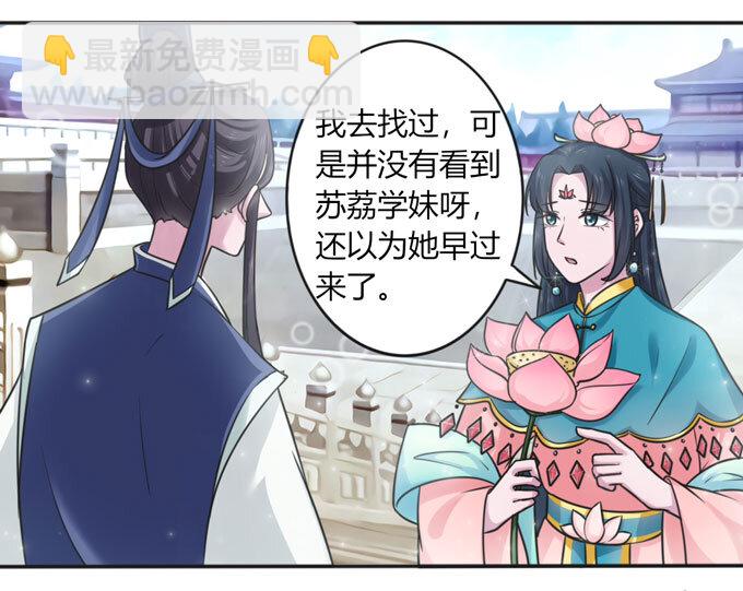 《女装大佬养成记》112 失踪 第6页