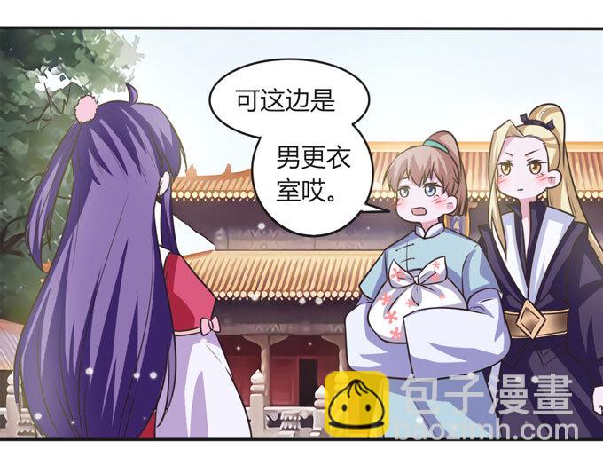《女装大佬养成记》110 阴谋 第11页