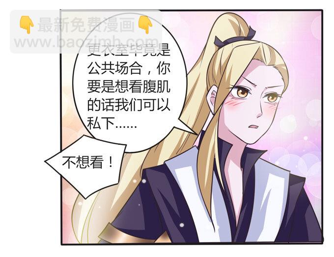 《女装大佬养成记》110 阴谋 第12页