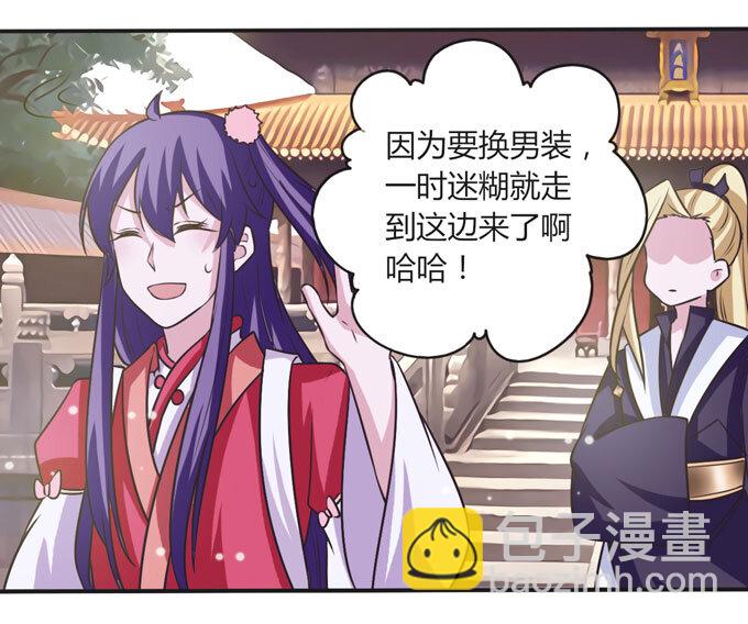 《女装大佬养成记》110 阴谋 第13页