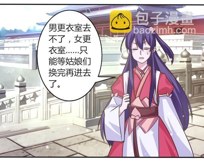 《女装大佬养成记》110 阴谋 第15页