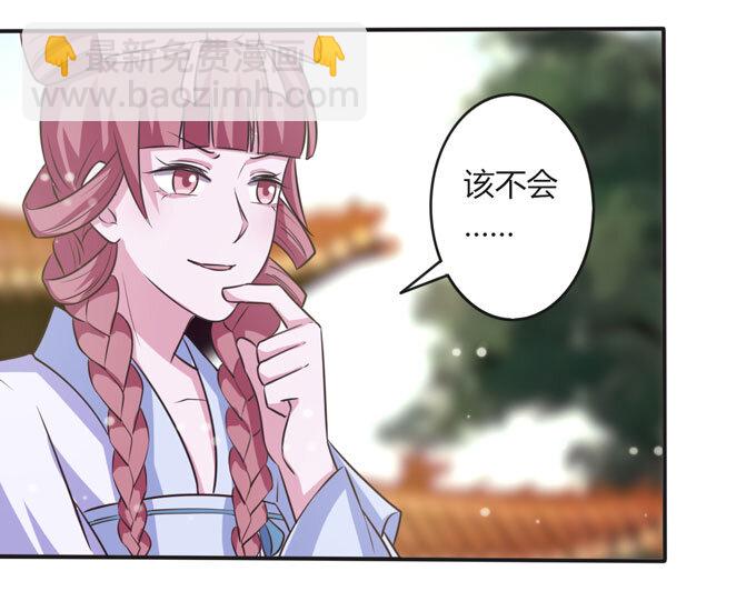 《女装大佬养成记》110 阴谋 第21页