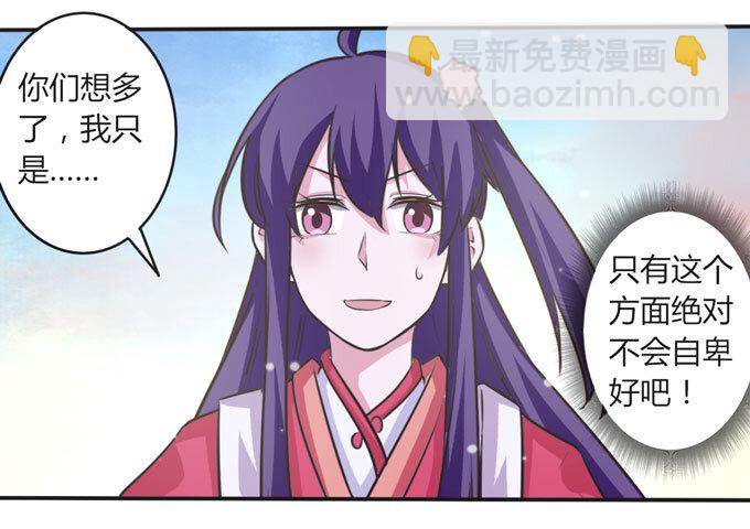 《女装大佬养成记》110 阴谋 第23页
