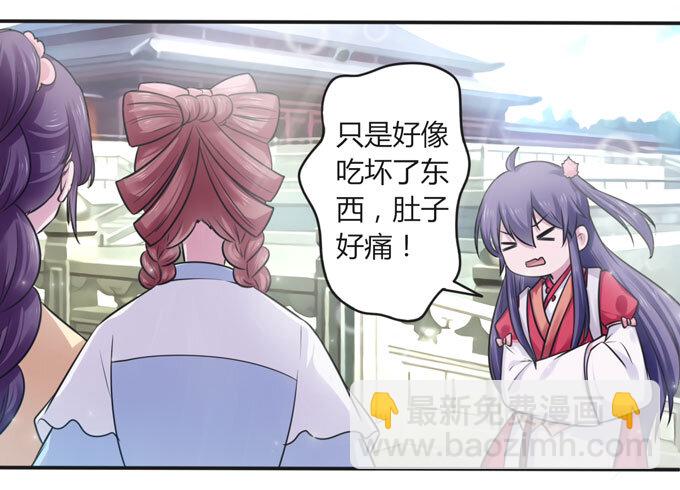 《女装大佬养成记》110 阴谋 第24页